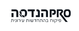 לוגו פרו הנדסה